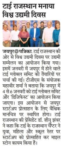 TGS-Rajasthan-Patrika-23-Aug-25